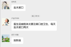 扁桃体炎调理群