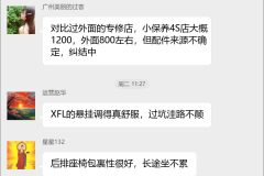 捷豹XFL微信群