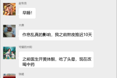 月经不调调理互助群