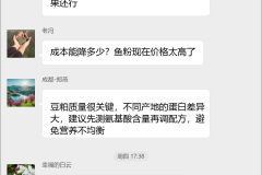 饲料营养配方群