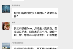 子宫肌瘤互助群