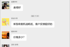 农机销售交流群