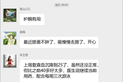 类风湿关节炎互助群