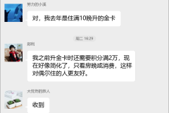 酒店会员升级群