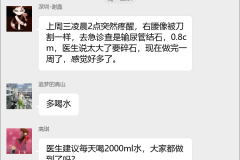 输尿管结石互助群