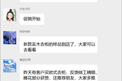 衣柜销售交流群