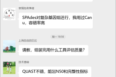 生物信息学分析群