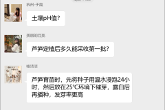 芦笋种植技术交流群