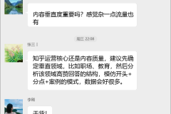 知乎运营技巧群