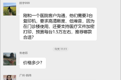 复印机销售交流群