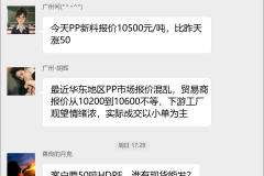 塑料原料销售群