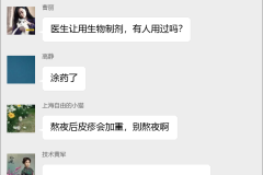 银屑病互助交流群