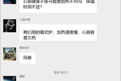 热处理工艺交流群