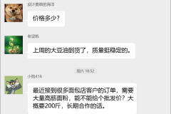 食品原料销售群