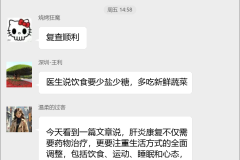 肝炎康复互助交流群