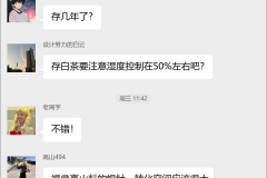 白茶收藏交流群