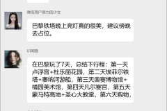 法国旅游交流群