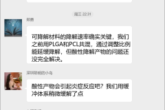 生物材料研究群