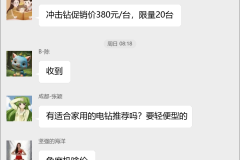 五金工具销售群