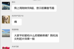 胆囊炎互助交流群