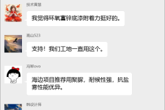 防腐工程交流群