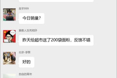 粮油销售交流群