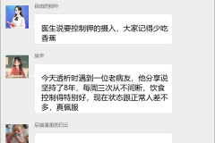 透析患者交流群