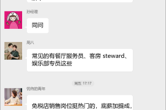 国际邮轮招聘群