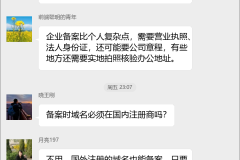 网站备案咨询群