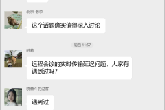 远程会诊技术群