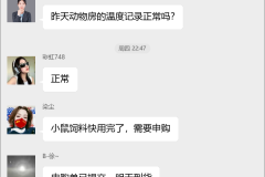 实验动物管理群