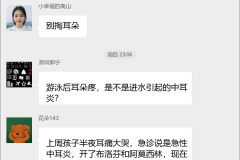 中耳炎护理互助群