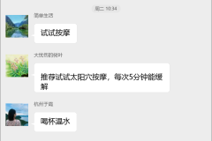 偏头痛调理互助群