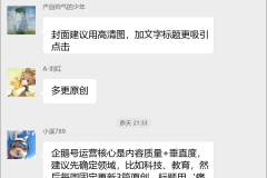 企鹅号运营技巧群