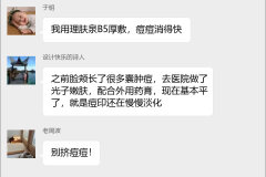 痤疮护理交流群