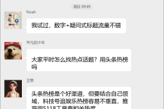 头条号运营干货群