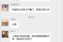 机械设计工程师群