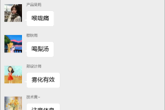 喉炎调理互助交流群