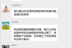 医疗器械质量群