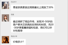 茶具销售交流群