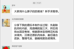 动物标本制作群