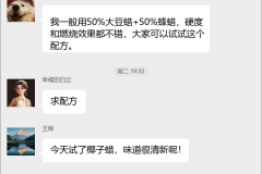 蜡烛自制配方群