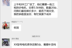 机电设备销售群