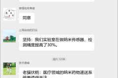 纳米材料应用群