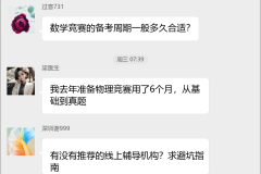 国际竞赛辅导群