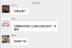 马鹿养殖技术交流群