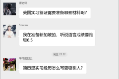 海外实习申请群