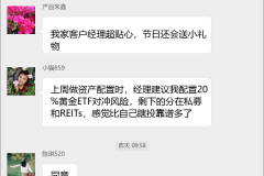 私人银行服务群