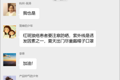 红斑狼疮互助交流群