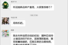 油菜种植技术交流群